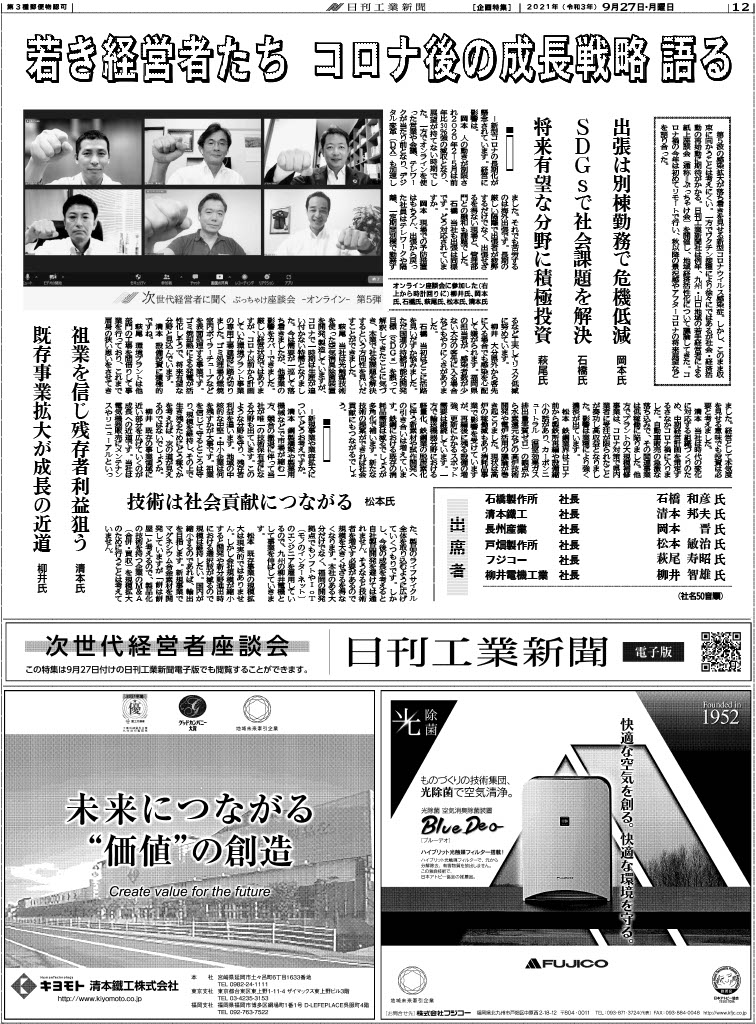 9月27日付の日刊工業新01