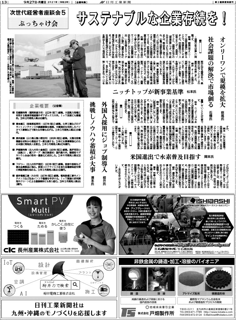 9月27日付の日刊工業新02